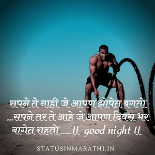 Good Night Status In Marathi : Good Night Images In Marathi