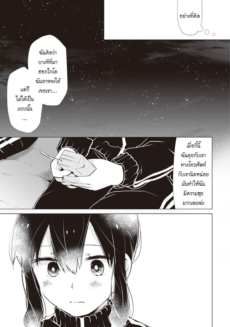 Tonari no Seki no Satou-san - หน้า 13