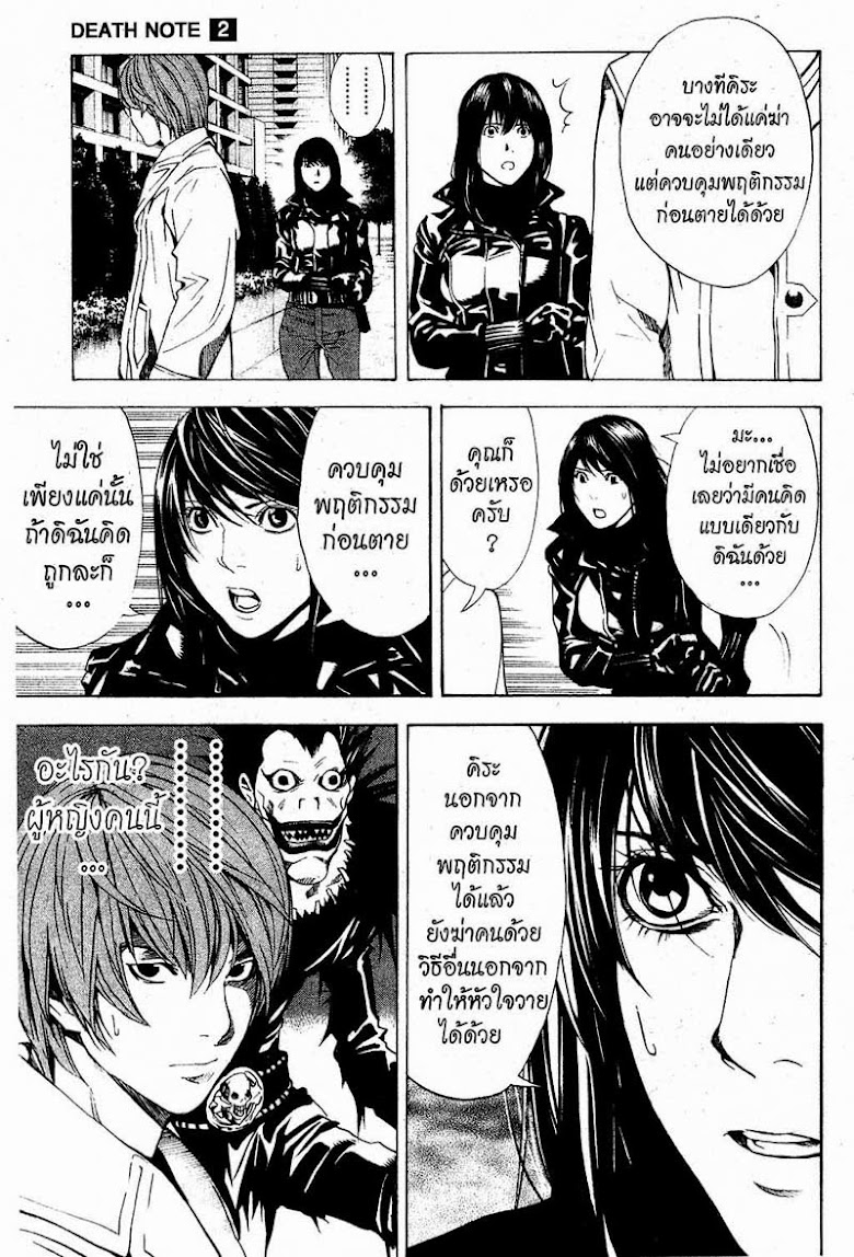 Death Note - หน้า 99