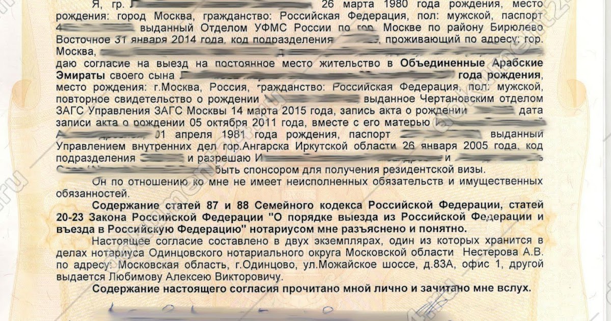 Выезд ребенка за границу