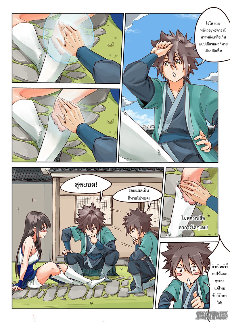 อ่านการ์ตูน Star Martial God Technique 11-15 ภาพที่ 48