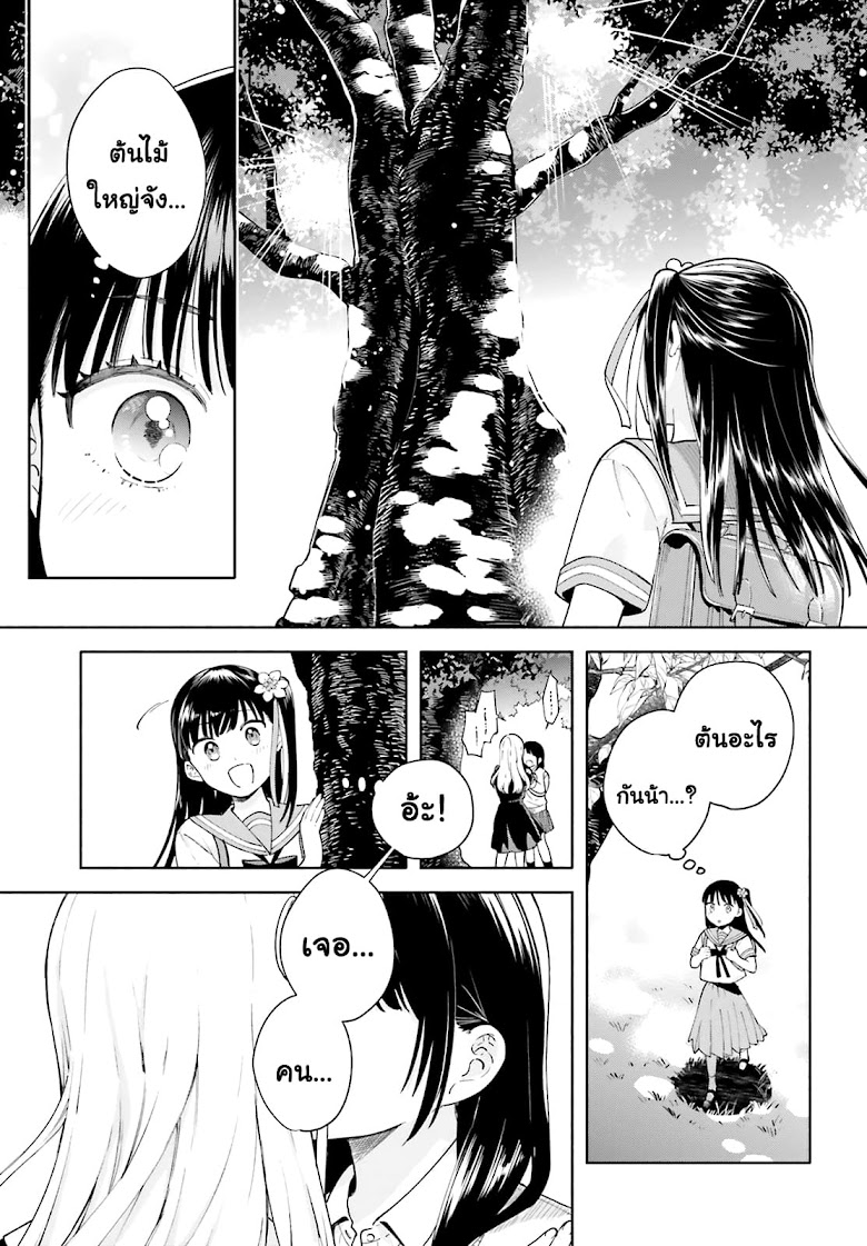 Goukaku no Tame no! Yasashii Sankaku Kankei Nyuumon - หน้า 9