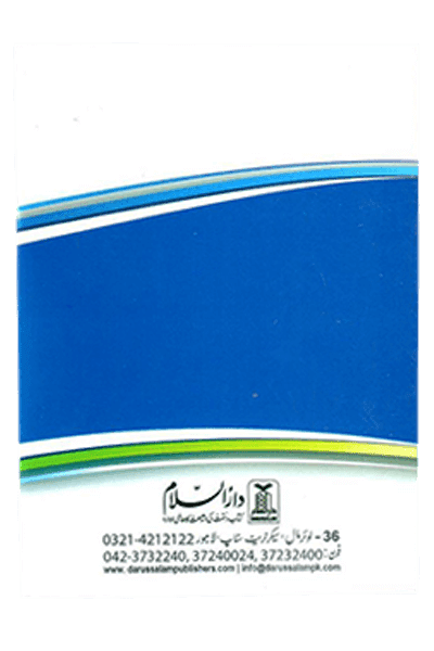 Rabbana (Qurani Duayein) - Image 4