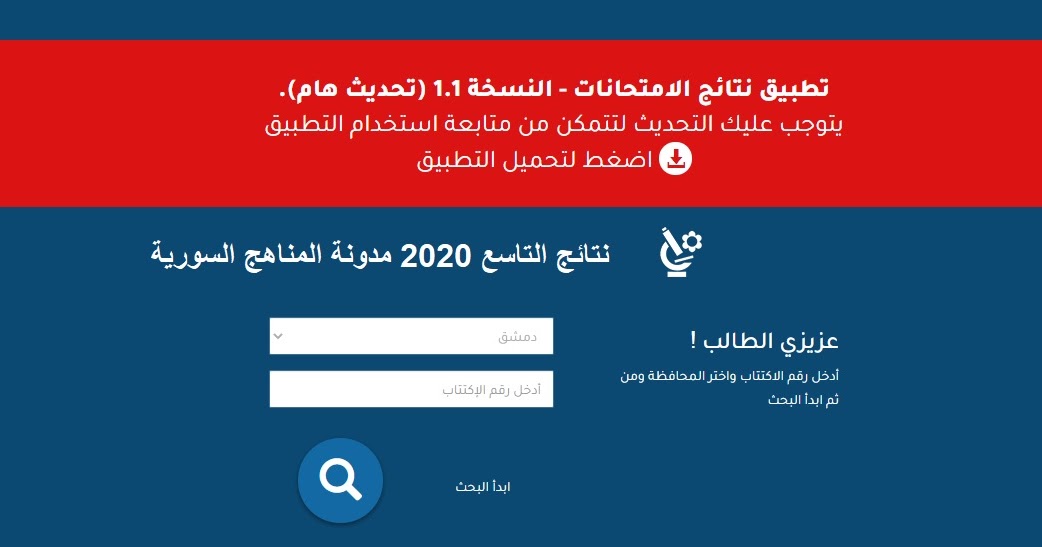 موقع وزارة التربية السورية 2021