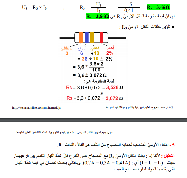 حل تمرين 18 صفحة 88 الفيزياء للسنة الثالثة متوسط - الجيل الثاني