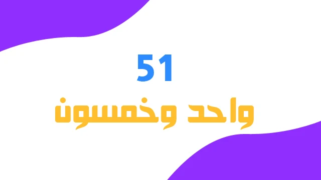 موقع يمكنك من تحويل الارقام الى نص بالعربي والانجليزي مجانا