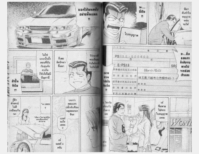 Jigoro Jigorou - หน้า 62