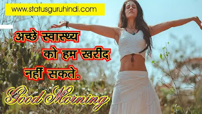 100+ Top Health Goodmorning Quotes in Hindi,Health Quotes in Hindi