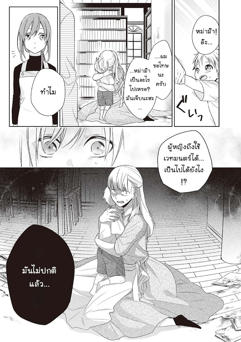 Wakeari Madoushi wa Shizuka ni Kurashitai - หน้า 16
