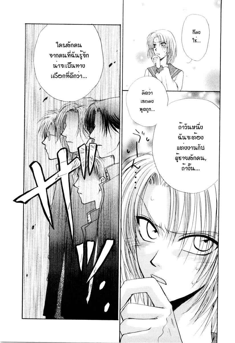 อ่านการ์ตูน Kakumei no Hi 3 ภาพที่ 11