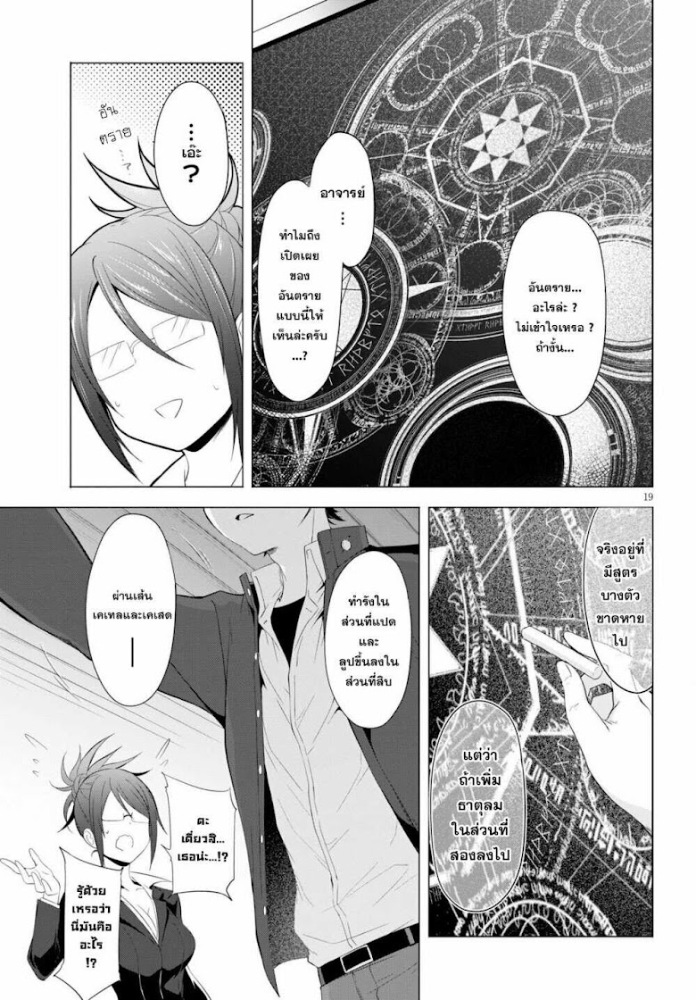Maou Gakuen no Hangyakusha - หน้า 19