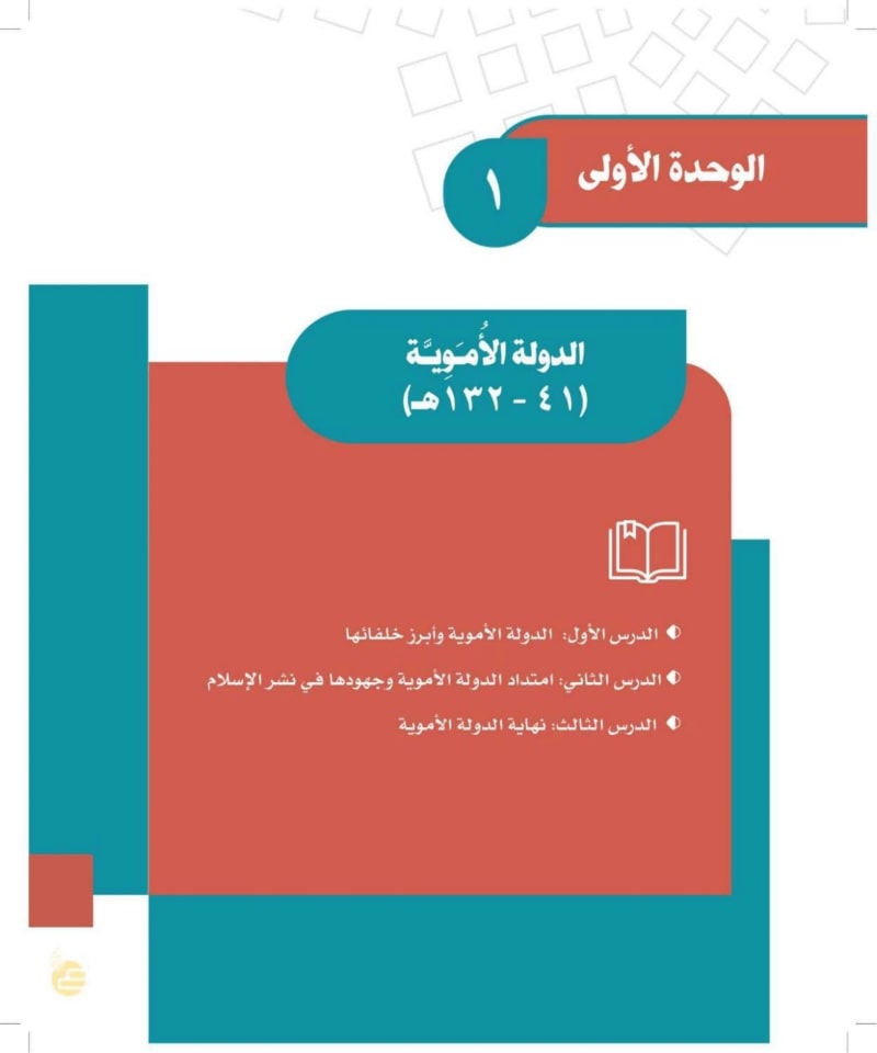 اختبار اجتماعيات ثاني متوسط ف1 1443