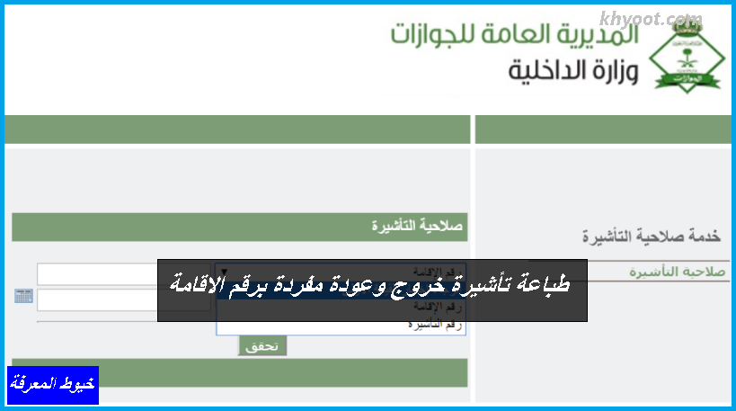 صلاحية التأشيرة الاستعلام عن صدور تأشيرة خروج وعودة مقيم