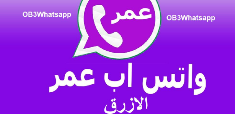 WhatsApp Omar Blue OB3Whatsapp Omar latest version 2021