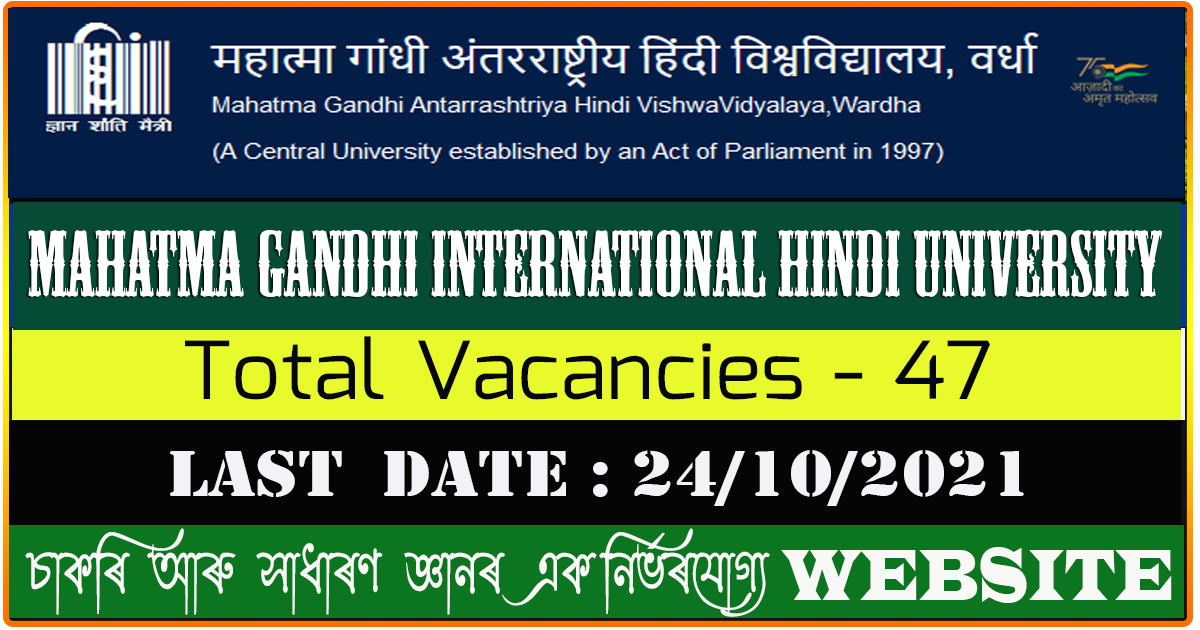 Mahatma Gandhi International Hindi University Recruitment 2021