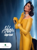 Ahlam-Fedwat Oyounak 2021
