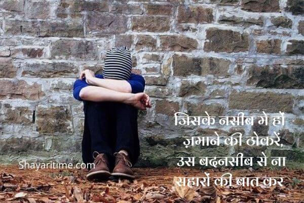 sad shayari