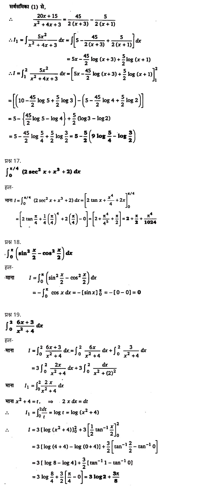 "Class 12 Maths Chapter 7" "Integrals" Hindi Medium,  मैथ्स कक्षा 12 नोट्स pdf,  मैथ्स कक्षा 12 नोट्स 2021 NCERT,  मैथ्स कक्षा 12 PDF,  मैथ्स पुस्तक,  मैथ्स की बुक,  मैथ्स प्रश्नोत्तरी Class 12, 12 वीं मैथ्स पुस्तक RBSE,  बिहार बोर्ड 12 वीं मैथ्स नोट्स,   12th Maths book in hindi, 12th Maths notes in hindi, cbse books for class 12, cbse books in hindi, cbse ncert books, class 12 Maths notes in hindi,  class 12 hindi ncert solutions, Maths 2020, Maths 2021, Maths 2022, Maths book class 12, Maths book in hindi, Maths class 12 in hindi, Maths notes for class 12 up board in hindi, ncert all books, ncert app in hindi, ncert book solution, ncert books class 10, ncert books class 12, ncert books for class 7, ncert books for upsc in hindi, ncert books in hindi class 10, ncert books in hindi for class 12 Maths, ncert books in hindi for class 6, ncert books in hindi pdf, ncert class 12 hindi book, ncert english book, ncert Maths book in hindi, ncert Maths books in hindi pdf, ncert Maths class 12, ncert in hindi,  old ncert books in hindi, online ncert books in hindi,  up board 12th, up board 12th syllabus, up board class 10 hindi book, up board class 12 books, up board class 12 new syllabus, up Board Maths 2020, up Board Maths 2021, up Board Maths 2022, up Board Maths 2023, up board intermediate Maths syllabus, up board intermediate syllabus 2021, Up board Master 2021, up board model paper 2021, up board model paper all subject, up board new syllabus of class 12th Maths, up board paper 2021, Up board syllabus 2021, UP board syllabus 2022,  12 वीं मैथ्स पुस्तक हिंदी में, 12 वीं मैथ्स नोट्स हिंदी में, कक्षा 12 के लिए सीबीएससी पुस्तकें, हिंदी में सीबीएससी पुस्तकें, सीबीएससी  पुस्तकें, कक्षा 12 मैथ्स नोट्स हिंदी में, कक्षा 12 हिंदी एनसीईआरटी समाधान, मैथ्स 2020, मैथ्स 2021, मैथ्स 2022, मैथ्स  बुक क्लास 12, मैथ्स बुक इन हिंदी, बायोलॉजी क्लास 12 हिंदी में, मैथ्स नोट्स इन क्लास 12 यूपी  बोर्ड इन हिंदी, एनसीईआरटी मैथ्स की किताब हिंदी में,  बोर्ड 12 वीं तक, 12 वीं तक की पाठ्यक्रम,