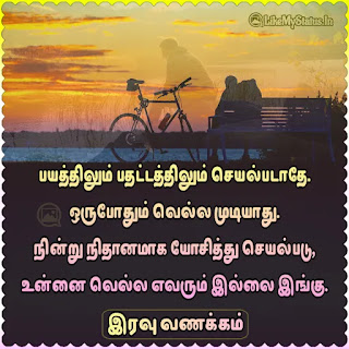 Good night tamil status