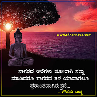 Gautam Buddha Quotes in Kannada