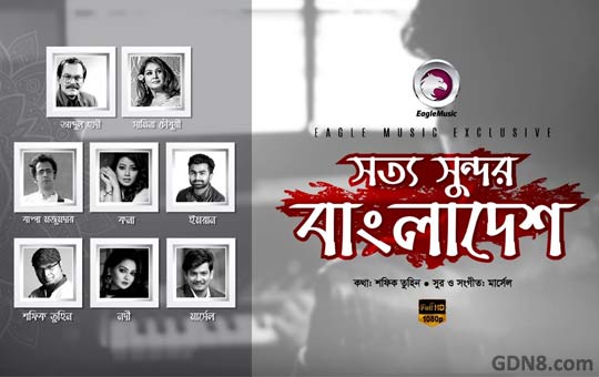SOTTO SUNDOR Bangladesh Lyrics – Imran, Kona, Bappa Mazumder