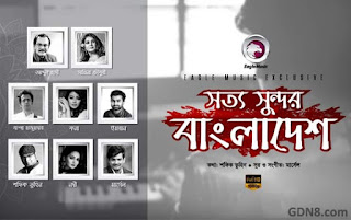 SOTTO SUNDOR Bangladesh Lyrcs SOTTO SUNDOR Bangladesh