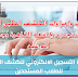 خطوات التسجيل الالكترونى للكشف الطبي للطلاب المستجدين بجامعة القاهرة وجدول المواعيد خطوات التسجيل الالكترونى للكشف الطبي للطلاب المستجدين بجامعة القاهرة وجدول المواعيد