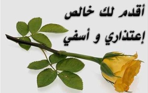 صور اعتذار 2017 كلام اسف واعتذار مكتوب على صور