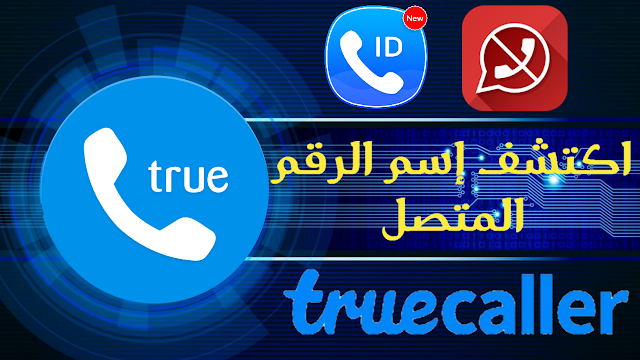 Truecaller Premium