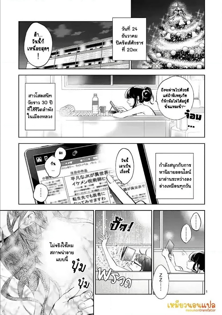 Akuyaku Reijou wa Yoru Tsugedori o Mezasu - หน้า 2