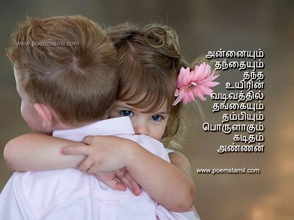 Labace: Sister Akka Thangai Kavithai Images In Tamil