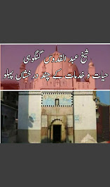 شیخ عبد القدوس گنگوہی شیخ عبد القدوس گنگوہی، مکتوبات شیخ عبد القدوس گنگوہی