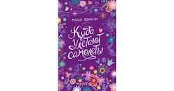 Книга месяца (12+)