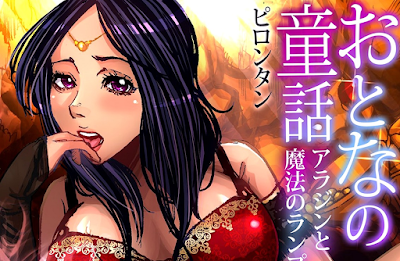 おとなの童話~アラジンと魔法のランプ おとなの童話~アラジンと魔法のランプ raw zip dl