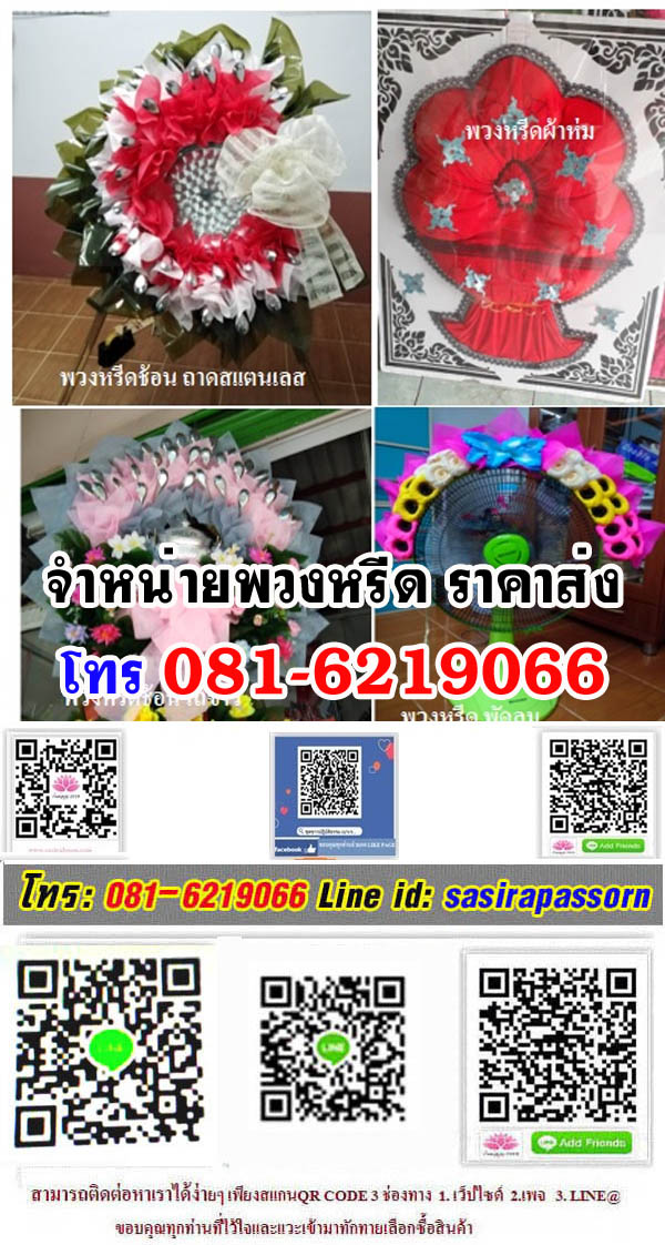 พวงหรีดราคาส่ง