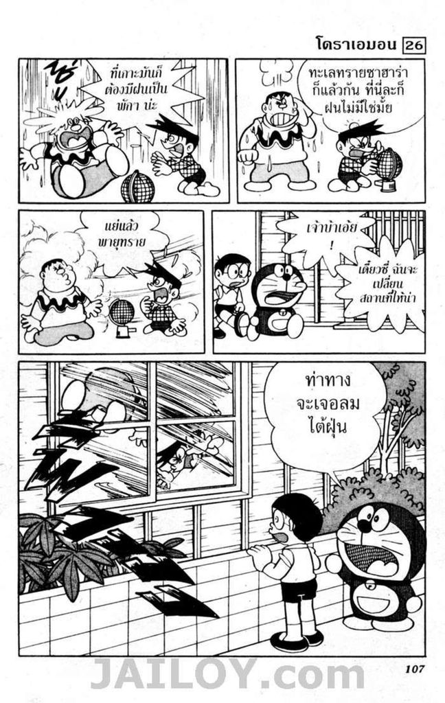 Doraemon - หน้า 105