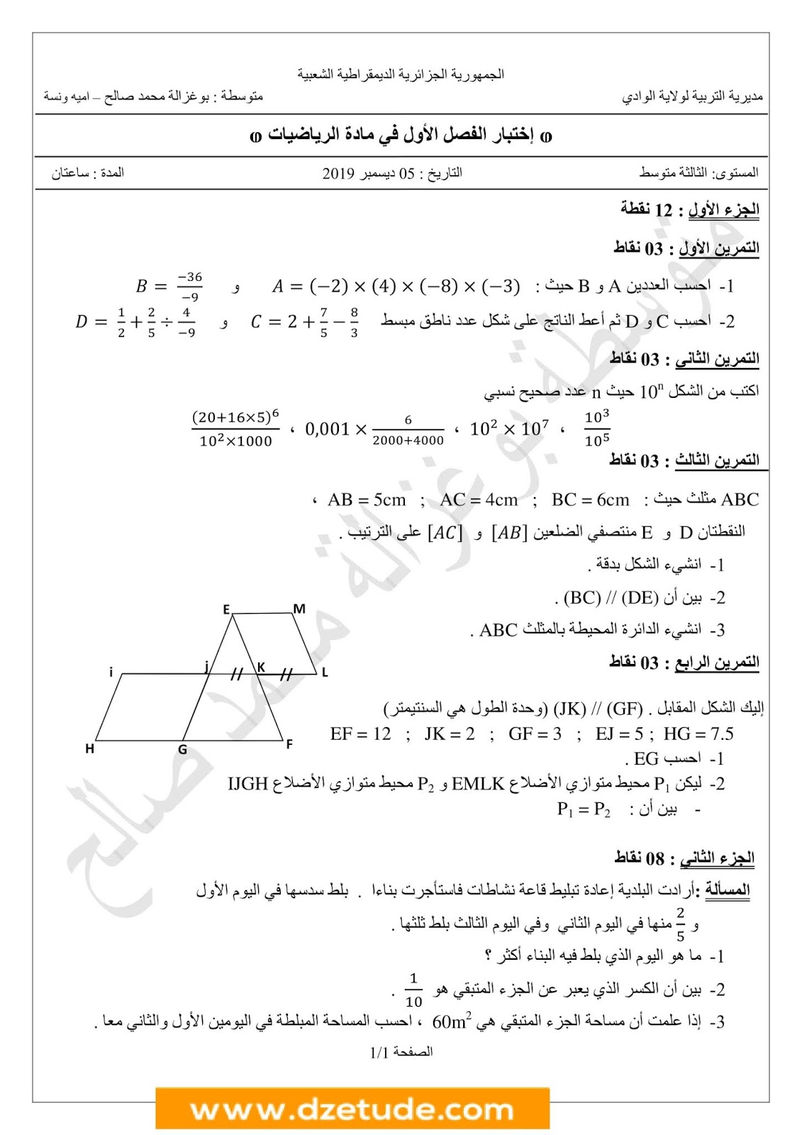 إختبار الرياضيات الفصل الأول للسنة الثالثة متوسط - الجيل الثاني نموذج 6