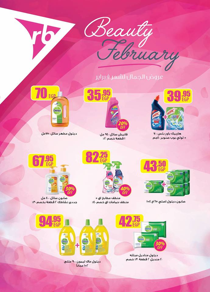 عروض سبينس من 6 فبراير حتى 19 فبراير 2019 منتجات العناية بالشعر و البشرة