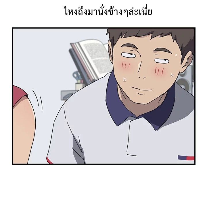 The Unwanted Roommate - หน้า 81