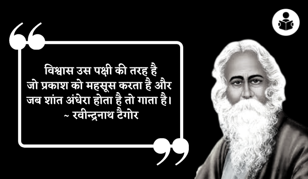 Best Rabindranath Tagore Quotes In Hindi