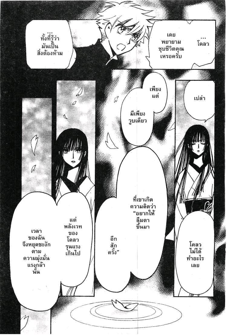 Tsubasa: RESERVoir CHRoNiCLE - หน้า 13