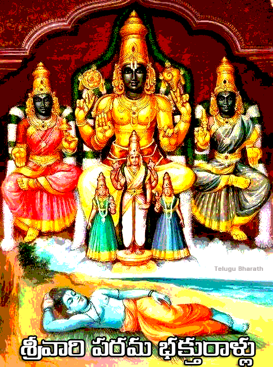 శ్రీవారి పరమ భక్తురాళ్లు - Lord Venkateswara Devotees 