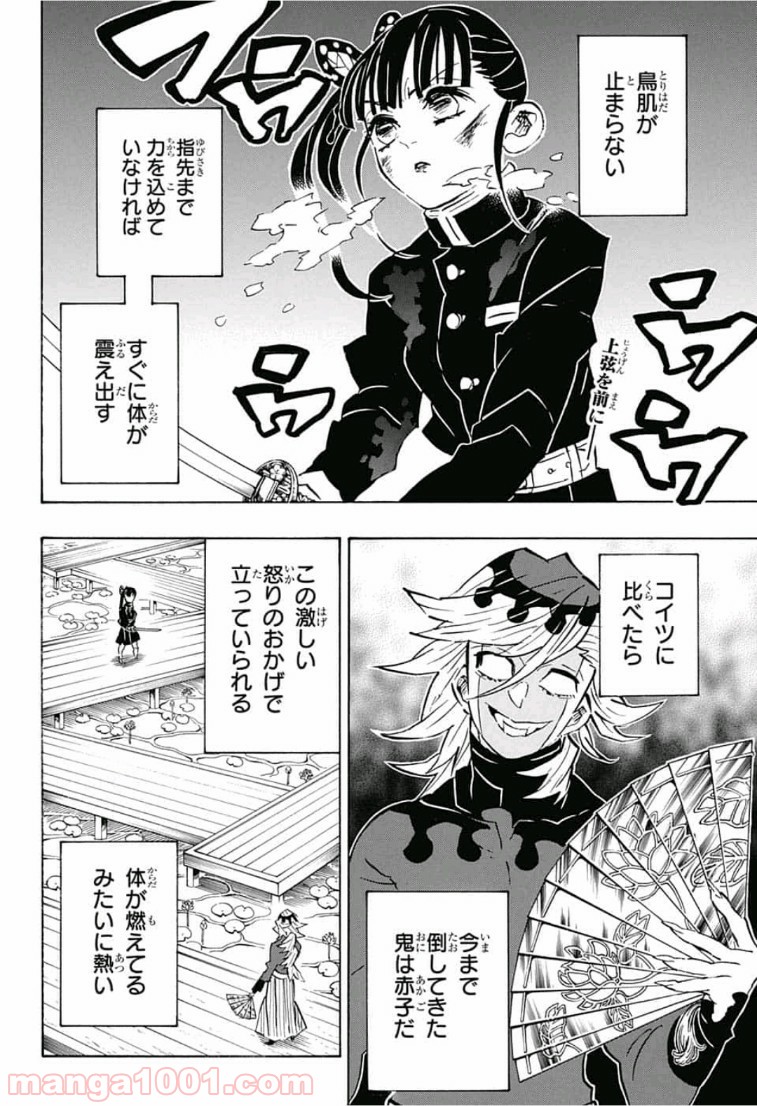 鬼滅の刃 - Raw 【第158話】 - Manga1000.com