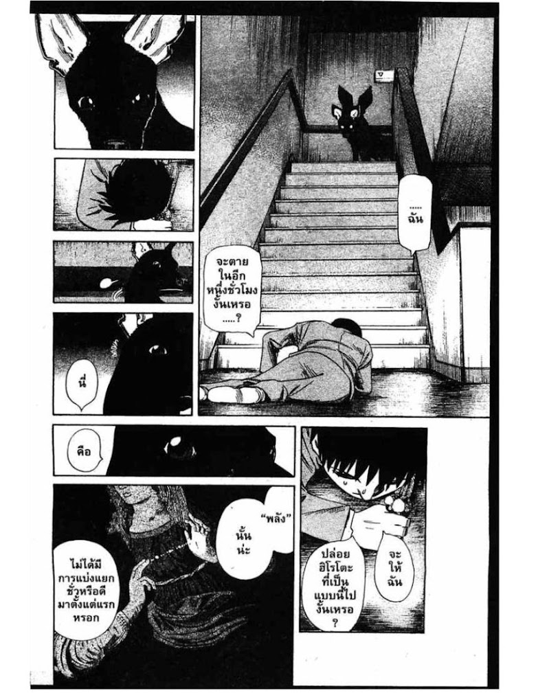 Shigyaku Keiyakusha Fausts - หน้า 74