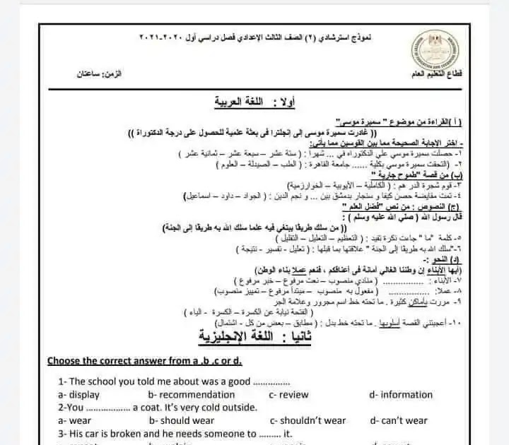 نماذج امتحانات الصف الثالث الإعدادي الترم الأول 2021