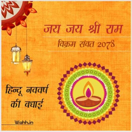 Raksha bandhan in year 2023 2023 Hindu Nav Varsh Wishes In Hindi 51+ Hindu New Year Quotes Images, Greetings, Posters. - Wahh
