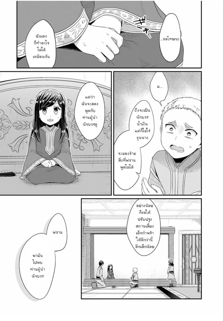 Honzuki no Gekokujou: Part 2 - หน้า 21