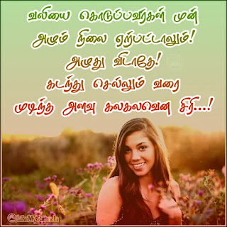 Don't cry tamil quote