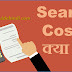 Search Costs क्या है?