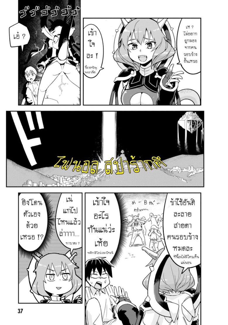Sekai wo Sukuu Tame ni Watashi to Asa Chun Dekimasu ka? - หน้า 9